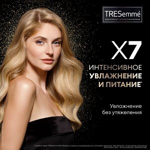 NEW ! TRESemme маска для сухих волос интенсивная Rich Moisture 300 мл