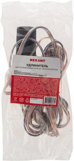 Удлинитель автоприкуривателя от аккумулятора REXANT 3 м