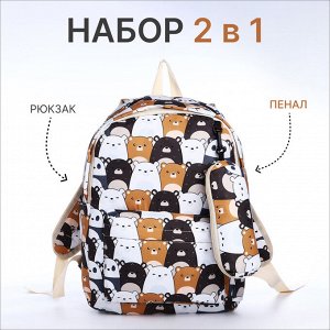 Набор: рюкзак школьный и пенал, с карманами, с принтом, белый/коричневый