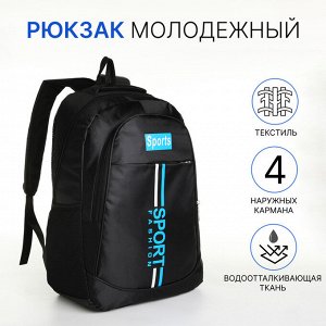 Рюкзак школьный на молнии, с карманами, чёрный/синий