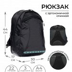 Рюкзак молодёжный, 44x30x17 см, эргономичная спинка, Calligrata Корсо «Basic»