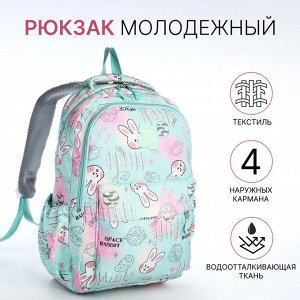 СИМА-ЛЕНД Рюкзак школьный на молнии, с 2 отделами, с карманами, размер 30x15x44 см, бирюзовый