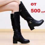 Sale 50%! Зимняя обувь от 500 руб. Пуховики, куртки