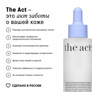 THE ACT Сыворотка увлажняющая для массажа лица на основе 5 масел, 50мл