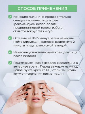 Пилинг для лица с гликолевой кислотой антивозрастной