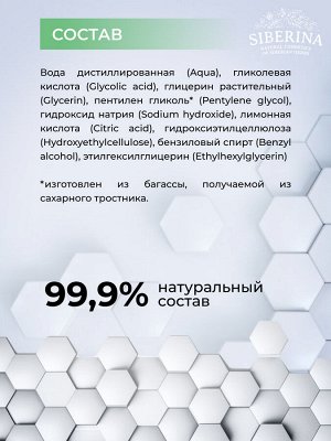 Пилинг для лица с гликолевой кислотой антивозрастной