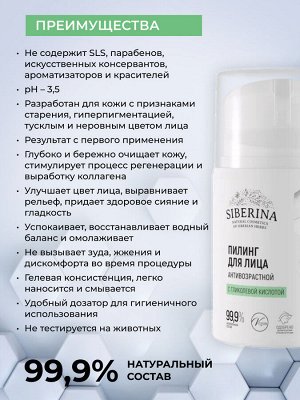 Пилинг для лица с гликолевой кислотой антивозрастной