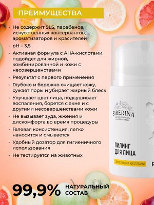 Пилинг для лица с фруктовыми кислотами