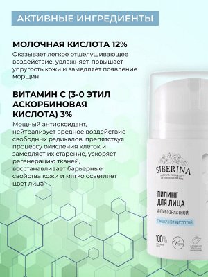 Пилинг для лица с молочной кислотой