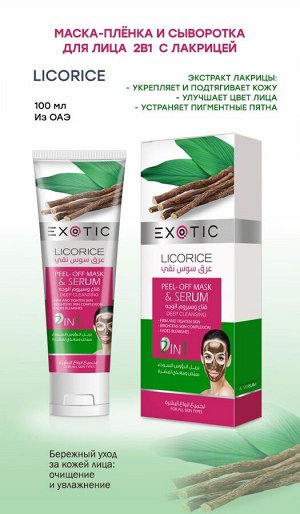 EXOTIC Маска-пленка для лица с сывороткой Exotic 100 ml (I Licorice)