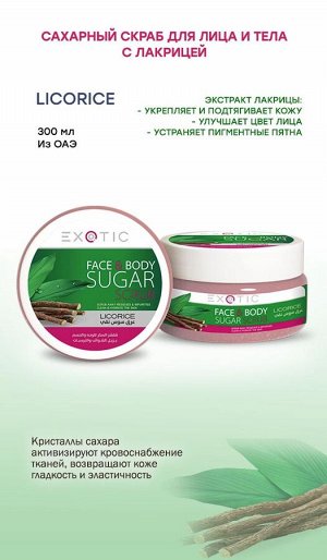 EXOTIC Сахарный скраб для лица и тела Exotic 300 ml (I Licorice)