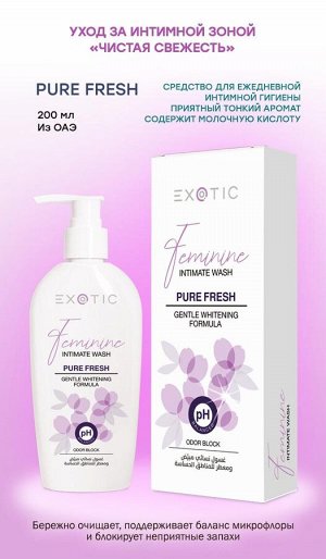 EXOTIC Уход за интимной зоной Exotic 200 ml (A Pure fresh)