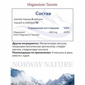 Магний NORWAY NATURE Magnesium Taurate 100мг - 120 капс.