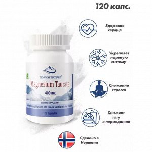 Магний NORWAY NATURE Magnesium Taurate 100мг - 120 капс.