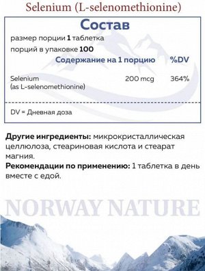 Селен NORWAY NATURE Selenium 200мкг - 100 таб.
