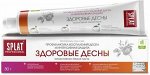 Паста зубная Splat Professional Здоровые десны 100 мл.