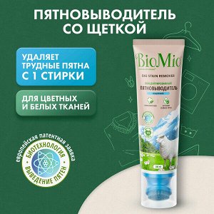 Пятновыводитель со щеткой BioMio Bio Stain Remover концентрированный Colors & Whites, 200 мл.