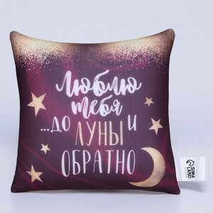 Подушка декоративная антистресс «До луны и обратно», 23x21 см