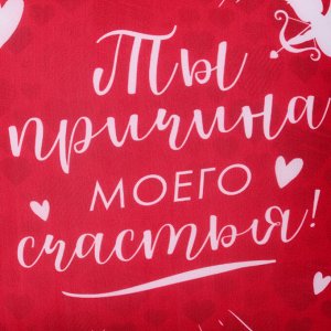 Подушка декоративная антистресс «Причина моего счастья» 23х21 см