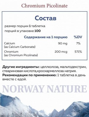 Пиколинат хрома NORWAY NATURE Chromium Picolinate 200мкг - 100 таб.