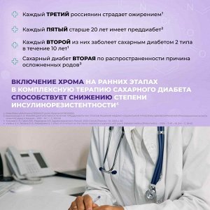 Хрома пиколинат Хелатный хром для легкого похудения