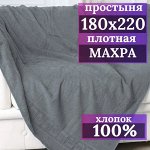 Махровая простынь 180*220 плотность 380 г СЕРЫЙ