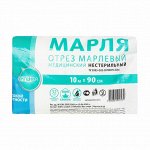 Марлевый Отрез Медицинский 90см Х 10М Клинса Выс.Плотн. 32 Г/М2