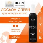 OLLIN STYLE Лосьон-спрей для укладки волос средней фиксации 250мл.