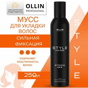 STYLE Мусс для укладки волос сильной фиксации 250мл OLLIN PROFESSIONAL