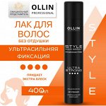 OLLIN STYLE Лак для волос ультрасильной фиксации без отдушки 400мл