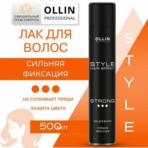 STYLE Лак для волос сильной фиксации 500мл OLLIN PROFESSIONAL