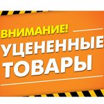 Уцененные товары Одежда и обувь