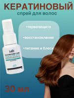 Lador Кератиновый спрей для защиты и восстановления волос 30мл Before Care Keratin PPT