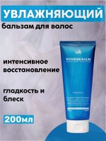Lador Увлажняющий экспресс-бальзам для волос Wonder Balm