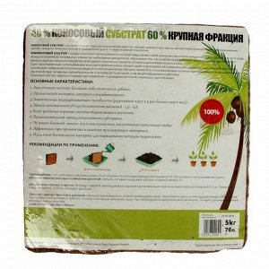Грунт кокосовый Absolut (40%), блок, 70 л, 5 кг