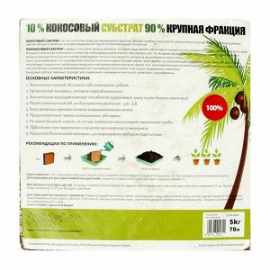 Грунт кокосовый Absolut Plus (10%), блок, 70 л, 5 кг