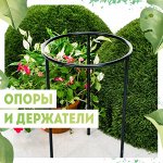 Опоры/ Держатели +
