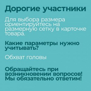 Размерная сетка