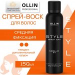 OLLIN STYLE Спрей-воск для волос средней фиксации 150мл