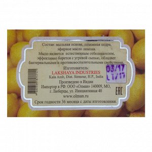 Мыло OLMAN 34719.9 (лимон)