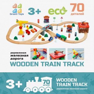 Деревянная железная дорога 70 детали Grooti Toys