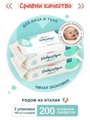 Детские влажные салфетки Ottino 200*180 200шт.