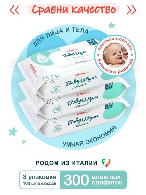 Детские влажные салфетки Ottino 200*180 300шт.