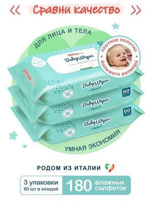 Детские влажные салфетки Ottino 200*180 180шт.