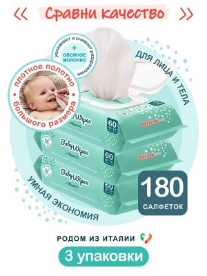 Детские влажные салфетки Ottino 200*180 180шт.