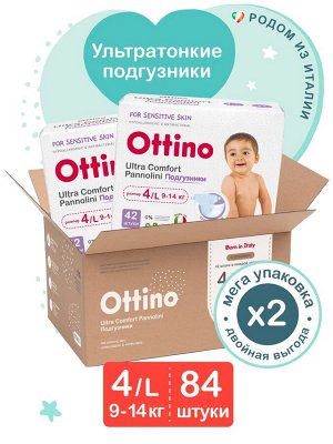 Подгузники на липучках Ottino размер L (9-14 кг), 84 шт