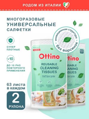 Салфетки многоразовые из нетканого полотна Ottino в рулоне 280*245/126 шт/2уп.
