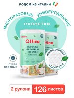 Салфетки многоразовые из нетканого полотна Ottino в рулоне 280*245/126 шт/2уп.