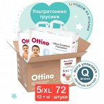 Подгузники-трусики Ottino размер XL (12+кг), 72 шт