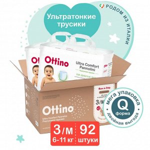 Подгузники-трусики Ottino размер M (6-11кг), 92 шт